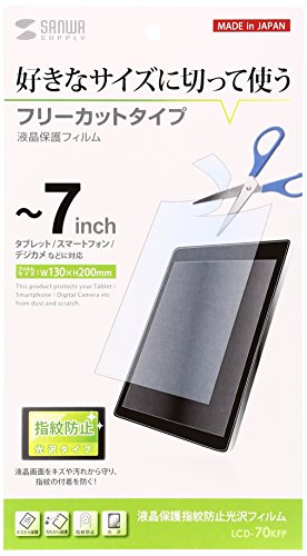 【柏倉庫:2097】サンワサプライ 7型まで対応フリーカットタイプ液晶保護指紋防止光沢フィルム LCD-70KFP