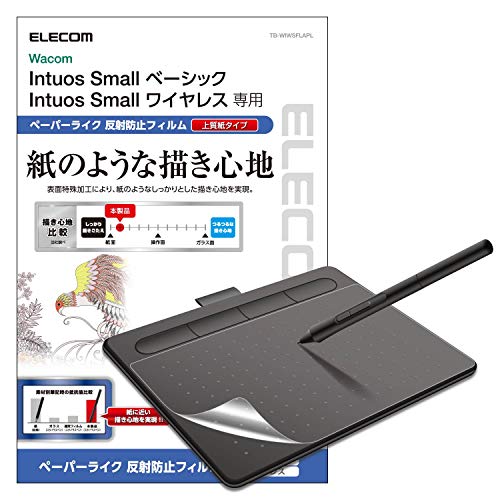 【有明倉庫:2113】エレコム ワコム 液タブ 液晶ペンタブレット Wacom Intuos Small ベーシック/ワイヤレス フィルム ペーパーライク