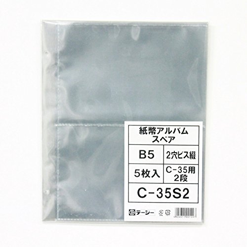 【柏倉庫:3537】テージー 紙幣アルバム スペア台紙 C-35S2 2段台紙 5枚入