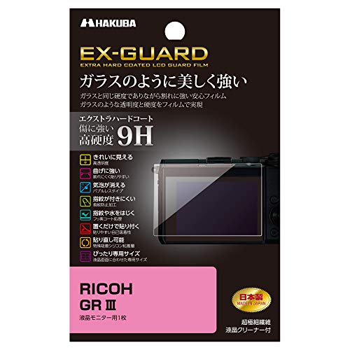 【有明倉庫:4003】HAKUBA デジタルカメラ液晶保護フィルム EX-GUARD 高硬度9H RICOH GR III 専用 EXGF-RGR3