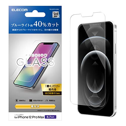 【柏倉庫:4275】エレコム iPhone 12 Pro Max フィルム 強化ガラス 薄さ 0.33mm ブルーライトカット PM-A20CFLGGBL