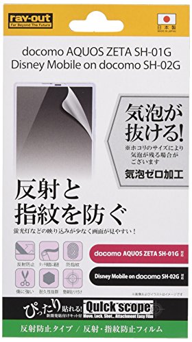 【城北SC:4301】レイ・アウト AQUOS ZETA SH-01G/Disney mobile SH-02G フィルム 反射・指紋防止フィルム RT-SH01GF/B1