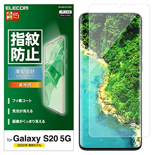 【有明倉庫:4327】エレコム Galaxy S20 5G フィルム (指紋がつきにくい) 高光沢 薄型設計 PM-G201FLFTG01