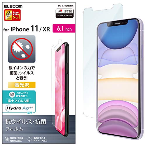 【有明倉庫:4339】エレコム iPhone 11 液晶保護フィルム 抗菌・抗ウイルス PM-A19CFLHYA