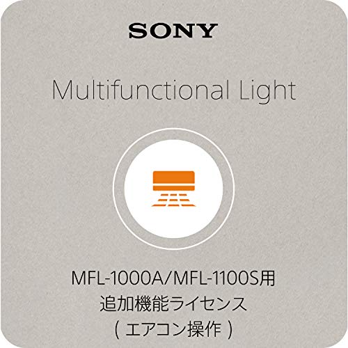 【有明倉庫:4411】ソニー マルチファンクションライト(MFL-1000A/1100S)用機能ライセンス(エアコン操作機能) LGTL-1A