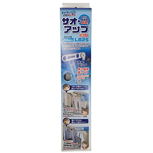 【柏倉庫:5535】タカラ産業 ちょい干しHOSETA サオ・アップ 延長補助物干し 2本1セット LB25 ホワイト