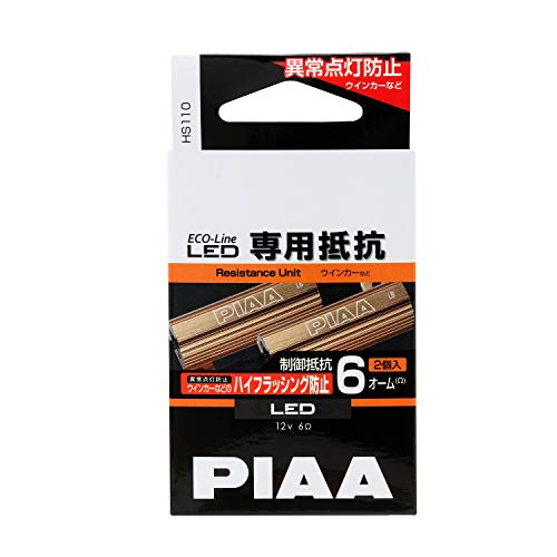 【城北SC:5801】PIAA ウインカー用 ECO-Lineシリーズ用_LED専用抵抗 2個入 12V/6[オーム] 異常点灯防止制御 HS110