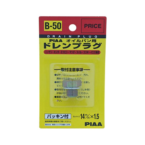 【柏倉庫:5835】SAFETY ドレンプラグ イスズ、マツダ用 B50